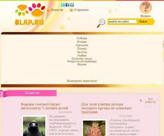 8Lap.ru(Животный мир на "8 лап") Screenshot
