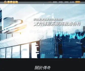 8Legend.com(傳奇集團) Screenshot
