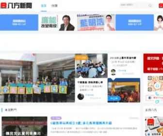 8News.net(八方新聞（八方全國電子新聞報）) Screenshot