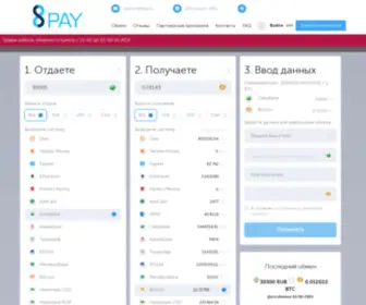 8Pay.ru(Обмен электронных валют) Screenshot