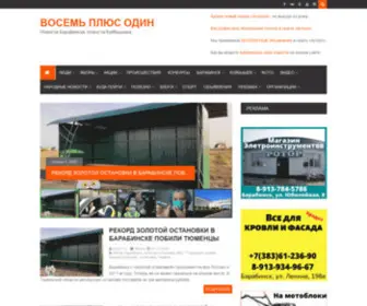 8Plus1.ru(Сайт) Screenshot