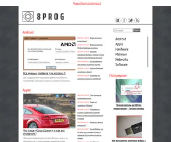 8Prog.ru(Компьютерная) Screenshot