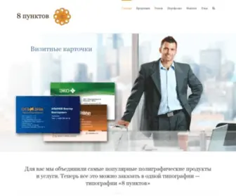 8Punktov.ru(Главная) Screenshot