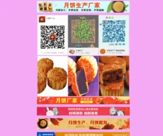 8R5W4VX.cn(海北湛江银海酒店月饼) Screenshot