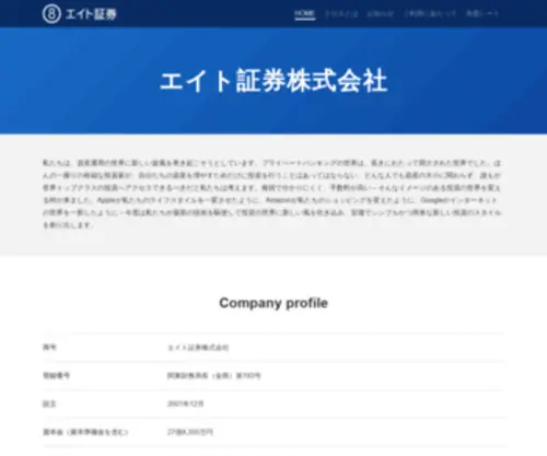 8Securities.co.jp(クロエのポートフォリオは東京証券取引所に上場するETF（上場投資信託）) Screenshot