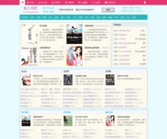 8Shuba.com(第八书吧) Screenshot