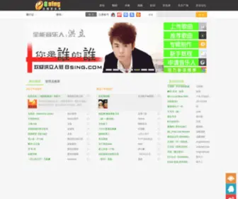 8Sing.com(中国原创音乐基地) Screenshot