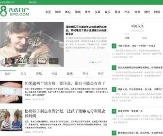 8Spo.com(八虎网) Screenshot