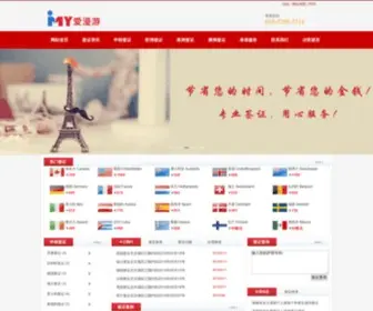 8T.com.cn(签证代办) Screenshot