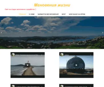 8VL.ru(Путешествия по приморскому краю) Screenshot