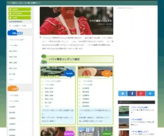 8Waiimanu.net(ハワイ) Screenshot