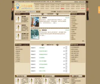 8Wbook.com(八万小说网) Screenshot