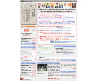 9-JO.jp(「九条の会」オフィシャルサイト) Screenshot