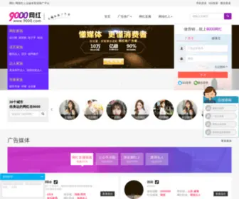 9000.com(网红) Screenshot