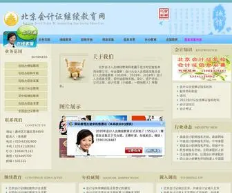 90066.cn(北京会计证继续教育服务中心北京会计证延期) Screenshot