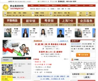 900Gold.com(贵金属理财网) Screenshot