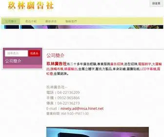 90888.com.tw(玖林廣告社) Screenshot