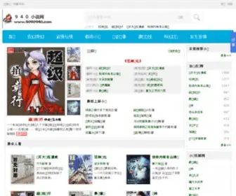 9090940.com(940小说网) Screenshot