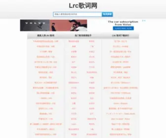 90LRC.cn(歌词搜索大全) Screenshot