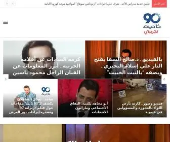 90Thanya.com(ثانية) Screenshot