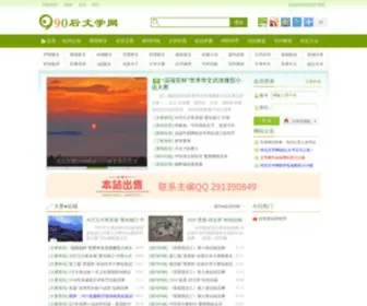 90Wenxue.com(90后作家网) Screenshot