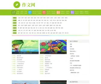 90Zuowen.com(初中作文网) Screenshot