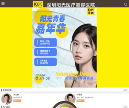 91.cn(深圳阳光医疗美容医院) Screenshot