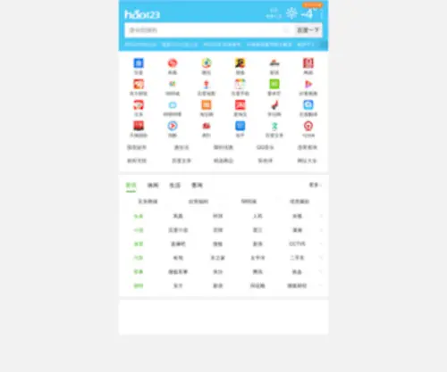 91.com(Hao123导航) Screenshot