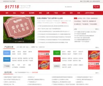 917118.com(917118致力于为广大广告需求者提供广告产品物料库供参考欣赏) Screenshot