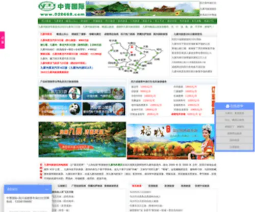 917UU.com(四川成都青年旅行社网) Screenshot