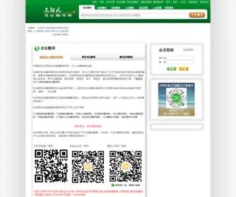 9181.cn(太阳风名址翻译系统) Screenshot