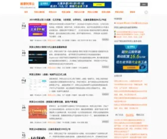 91Aliyun.com(就要阿里云) Screenshot