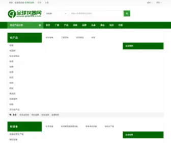 91Alu.com(全球铝业网) Screenshot