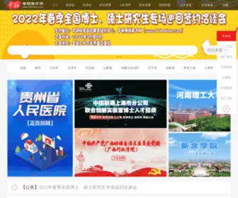 91Boshuo.com(中研博硕英才网 专业从事博士、硕士、海归、高职称(教授副教授)) Screenshot