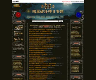 91D2.cn(91D2暗黑战网) Screenshot