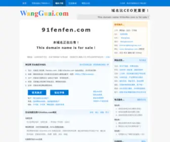 91FenFen.com(91商城) Screenshot