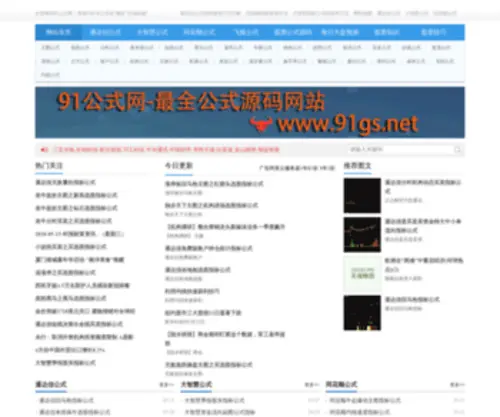 91GS.net(91公式网) Screenshot