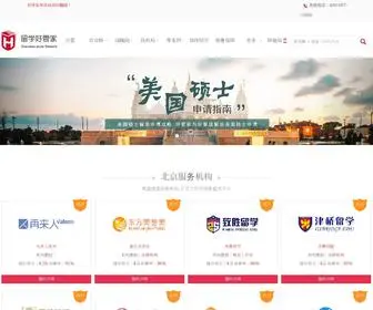 91Haoguanjia.com(留学好管家) Screenshot