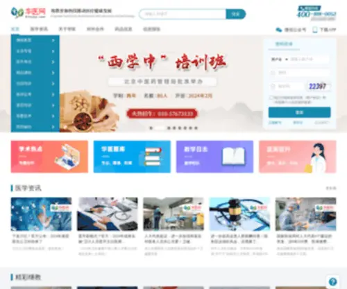 91Huayi.com(华医网) Screenshot