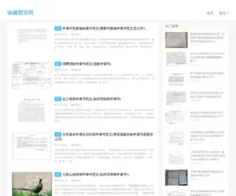 91Huayue.com(华阅范文网) Screenshot