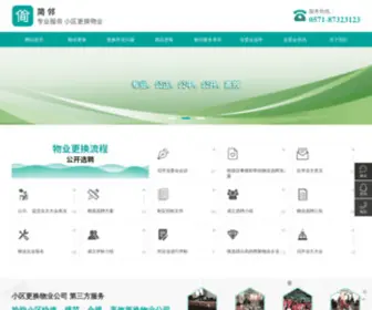 91Jianlin.com(如何更换物业公司) Screenshot