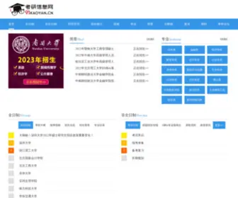 91Kaoyan.cn(考研信息网) Screenshot