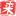 91Lai.com Favicon