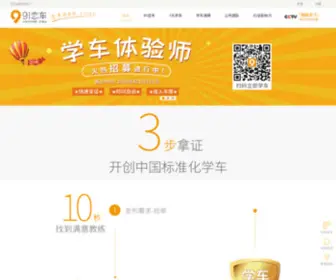 91Lianche.com.cn(91 Lianche) Screenshot