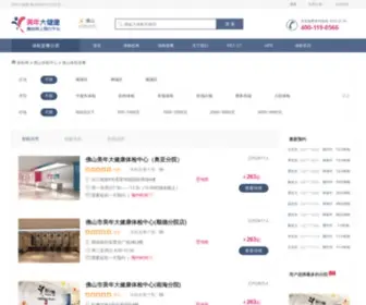 91Meinian.com(佛山美年大健康体检中心) Screenshot