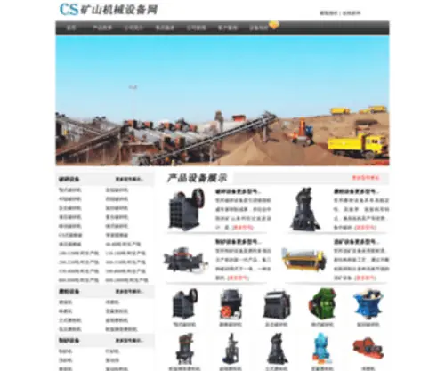 91Mofenji.com(CS矿山机械设备网) Screenshot