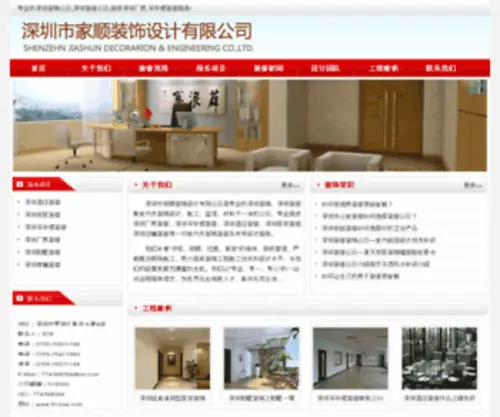 91PPW.com(深圳装饰公司) Screenshot