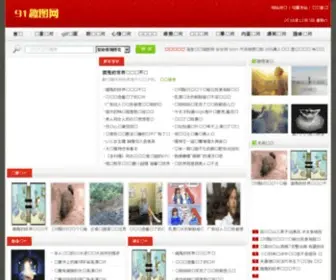 91Qutu.com(91趣图网) Screenshot