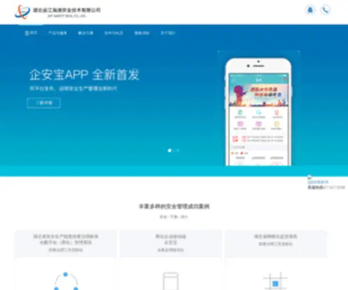 91Safety.com(湖北省江海通信息技术有限公司) Screenshot