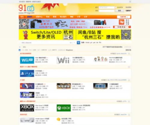 91TVG.com(游戏玩家讨论的网站) Screenshot